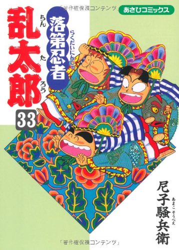 落第忍者乱太郎33〜64巻まとめ売り Amazon.com: 落第忍者乱太郎 60 (あさひコミックス): 9784022750600